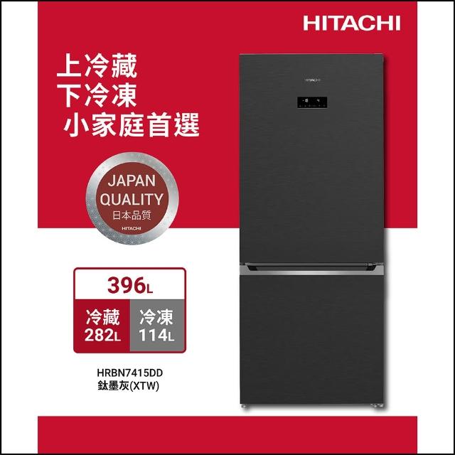 【HITACHI 日立】396L一級能效變頻雙門右開冰箱(HRBN7415DD-XTW)