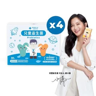 【藥師健生活】兒童益生菌 4盒(30包/盒 趙小僑 蒼藍鴿 乳酸菌 小兒 新生兒 寶寶 羅伊氏 鼠李糖 桿菌)