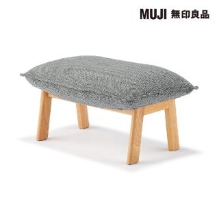 【MUJI 無印良品】高椅背和室沙發用腳凳/聚酯平織 寬685*深430*高約380mm(大型傢俱配送)