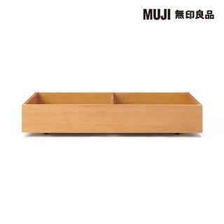 【MUJI 無印良品】橡膠木床架用床下收納盒/附隔板(大型傢俱配送)