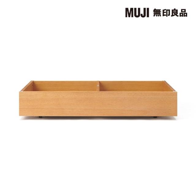 【MUJI 無印良品】橡膠木床架用床下收納盒/附隔板(大型家具配送)