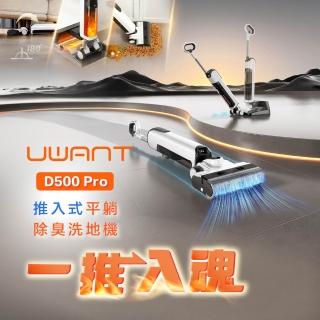 【UWANT】D500 Pro 推入式平躺除臭洗地機(0重力懸浮手把/180度平躺/活性碳除臭棒)