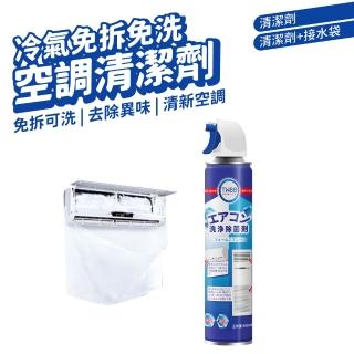 【DA】日本免水洗冷氣清潔劑 680ml 2入組(冷氣清潔 空調清潔 冷氣清洗 噴霧清潔)