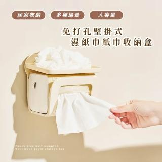 【壁掛質感】免打孔壁掛式濕紙巾紙巾收納盒(面紙盒 抽紙盒 置物架 防塵盒 置物盒 整理盒 濕紙巾)