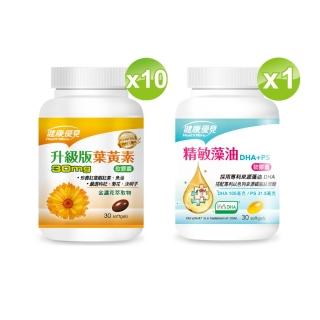 【永信藥品】健康優見 高單位葉黃素軟膠囊x10瓶(30粒/瓶)+送精敏藻油軟膠囊1瓶(30粒/瓶)-永信監製
