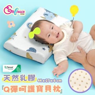 【Embrace 英柏絲】天然乳膠Q彈呵護寶貝枕 乳膠嬰兒枕 乳膠枕 工學枕 天絲布套可拆洗(嬰兒乳膠枕)
