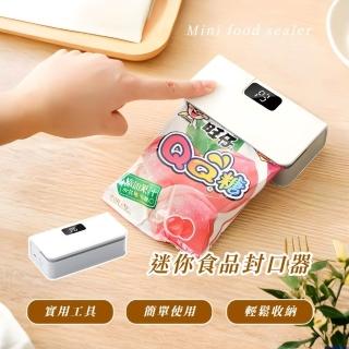 【保鮮密封】迷你食品封口器(充電 小型 咖啡 零食 食物 便攜 茶葉 家用 防潮)
