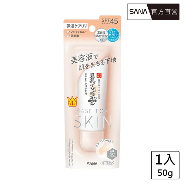 【SANA 莎娜】豆乳美肌保濕潤色妝前乳(50g)