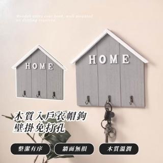 【隨手一掛】木質入戶衣帽鉤壁掛免打孔(免打孔 無痕掛勾 鑰匙掛勾 門後掛勾 置物架 掛鉤 禮物 擺飾)