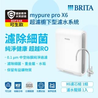 【德國BRITA】mypure Pro X6 超微濾專業級淨水系統-贈濾芯(NSF42/53/401標準檢驗合格 全面濾菌)