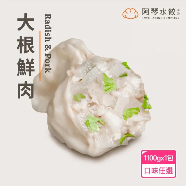 【阿琴水餃】小資首選-手工鮮豬肉冷凍水餃 5包任選組 35顆/包 共約175顆(口味可選 年菜 眷村風味 冷凍水餃)