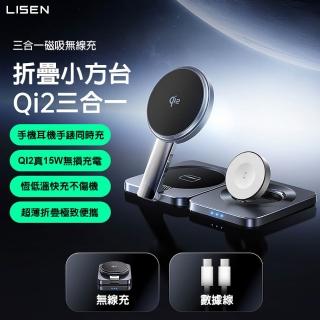 【Lisen】桌面三合一無線充折疊支架(Qi2三合一小方臺)