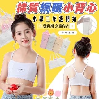 【安朵童舖】現貨韓版兒童棉質網眼小背心女童青春期內衣女童內衣發育期內衣中大童小可愛網眼內衣