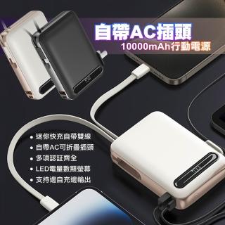 【HANG】AC2 自帶插頭 10000mAh 行動電源 22.5W三合一 PD QC快充