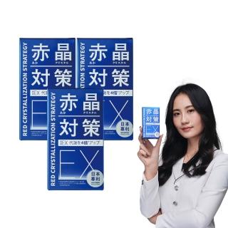 【TAIZAKU 火星生技】強化型 赤晶對策EX 3入組 60錠/盒(男性保健 解晶 代謝 葡萄子 綠茶 山桑子 海鮮救星)