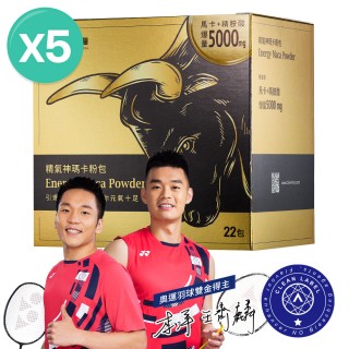 【大研生醫】精氣神瑪卡粉包5入組(共110包.馬卡加精胺酸5000mg額外新增透納葉.蛹蟲草.刺五加.鋅)
