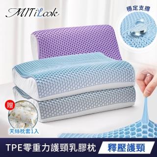 【MIT iLook】TPE零重力透氣舒眠護頸釋壓 乳膠記憶枕(抗菌/人體工學/嬰幼兒合格材質)