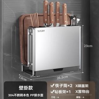 【H居密碼】304不銹鋼 免打孔 刀架 櫥房置物架 菜刀砧板 刀具收納架(壁掛臺面款 圓潤邊角 預售15天)