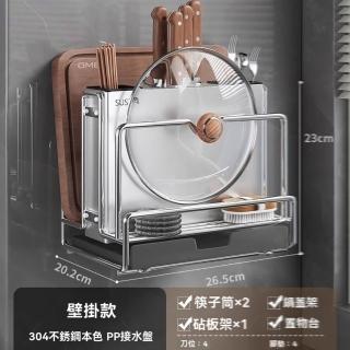 【H居密碼】304不銹鋼 免打孔 刀架 櫥房置物架 菜刀砧板 刀具收納架(壁掛臺面兩用 穩固實用 預售15天)
