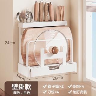 【H居密碼】304不銹鋼 免打孔 刀架 櫥房置物架 菜刀砧板 刀具收納架(臺面壁掛兩用 穩固實用 預售15天)