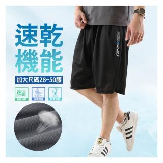 【JU SHOP】32-48腰大尺碼短褲 吸濕排汗休閒褲 速乾機能褲(透氣 運動褲 男短褲 籃球褲 運動短褲)