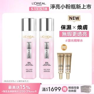 【LOREAL Paris 巴黎萊雅】淨亮白鐳射精華水 128ml 2入組(美白/淨亮白/保濕/透亮)