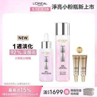 【LOREAL Paris 巴黎萊雅】淡斑亮白組 淨亮白鐳射精華水128ml+淡斑精華30ml(美白/淨亮白/淡斑/保濕/透亮)