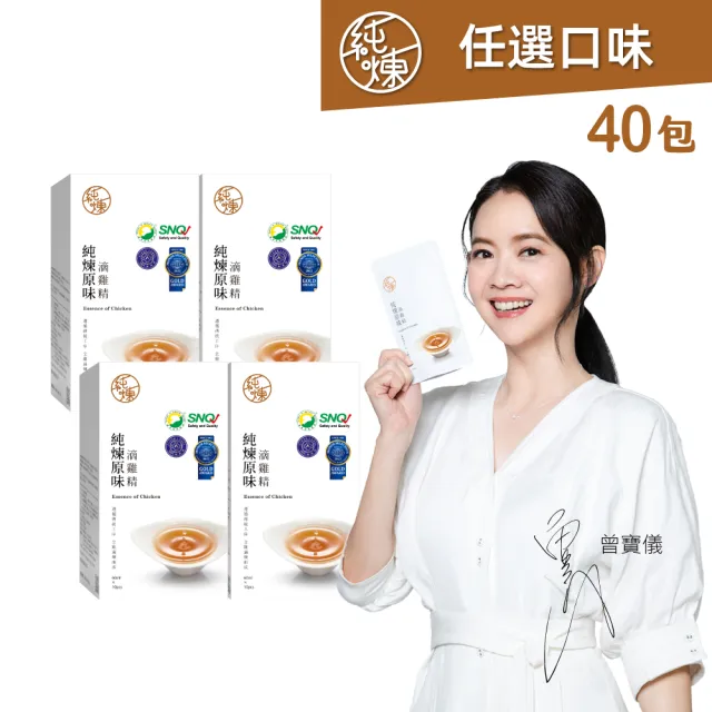 【純煉】綜合滴雞精60mlx10入x4盒 共40入(曾寶儀代言 母親節 任選：原味/紅棗枸杞/九尾草/十全龜鹿/黃金蜆)