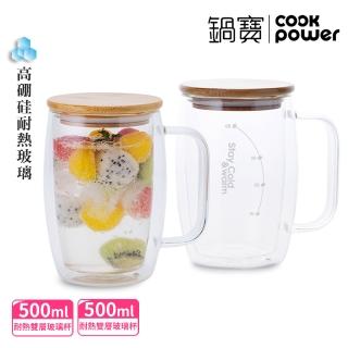 【CookPower 鍋寶 買1送1】雙層耐熱玻璃咖啡杯500ml(附贈竹製杯蓋)
