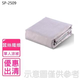 【Dan Nice】鈦纖維蠶絲涼被子(SP-2509)