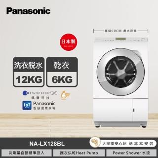 【Panasonic 國際牌】12公斤日本製溫水洗脫烘變頻滾筒洗衣機-左開(NA-LX128BL)