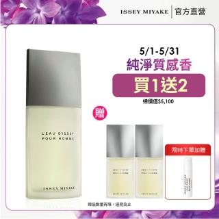 【ISSEY MIYAKE 三宅一生】官方直營 一生之水男性淡香水 125ml
