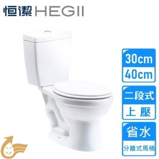 【HEGLL 恆潔】上壓兩段省水分離式馬桶(HT-0130/HT-1040 不含安裝)