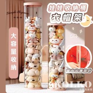 【Clook 鹿客家居】大容量娃娃收納桶-120cm(娃娃屋 玩偶 公仔 公仔展示盒 公仔收納 透明展示 玩偶收納)