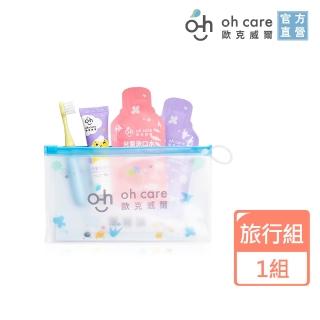 【oh care 歐克威爾】兒童護齒防蛀旅行組(兒童牙刷 兒童牙膏 含氟牙膏 兒童漱口水)