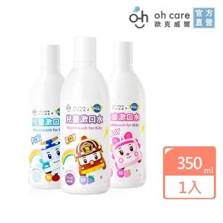 【oh care 歐克威爾】波力 兒童漱口水 350ml 蘋果/草莓/葡萄(全球獨家專利P113+抗菌成份/兒童漱口水)