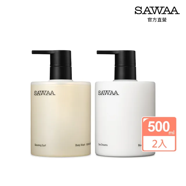 【SAWAA】舒活｜身體護膚組(波光沐浴露500ml+寧海身體乳500ml)