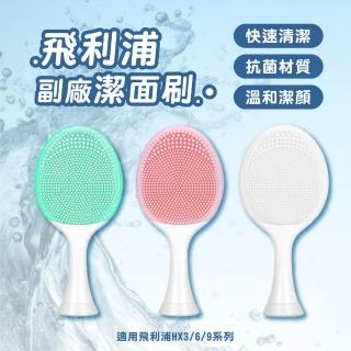 副廠飛利浦潔面刷 3入組(潔面刷 洗臉神器 矽膠軟毛潔面刷 按摩刷頭)