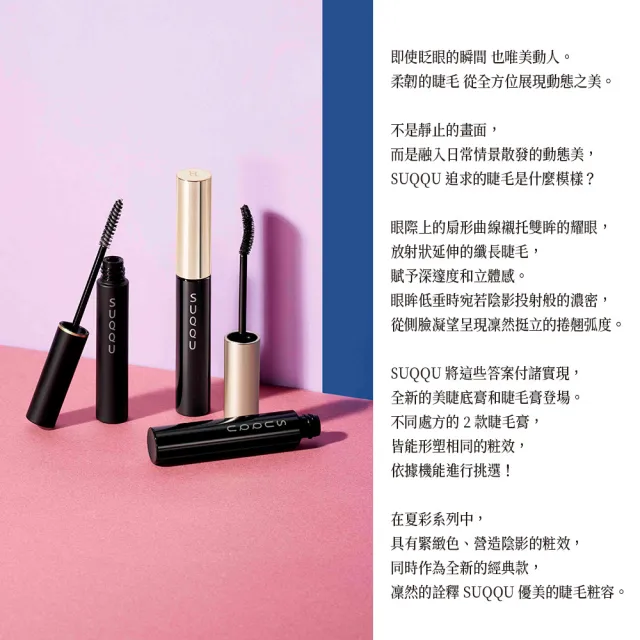 【SUQQU】晶采3D防水睫毛膏-深邃黑 4.6g