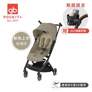 【gb官方旗艦】POCKIT + ALL CITY口袋登機嬰兒推車(期間限定-贈2in1推車杯架)