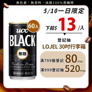 【UCC】BLACK無糖咖啡185gx2箱(共60入)
