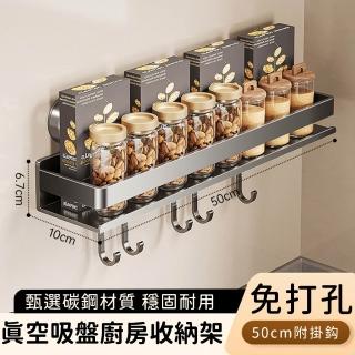 【好拾選物】真空吸盤廚房收納架/免打孔壁掛/調味料收納/置物架附掛勾(50cm)