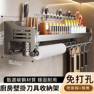 【好拾選物】免打孔刀具置物架/廚房壁掛式收納/置物架附掛勾(50cm)