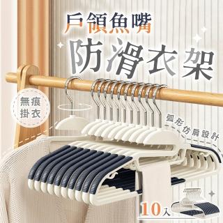 【178SHOP】戶領魚嘴防滑衣架 30入(多功能衣架 晾衣架 曬衣架 掛衣架 衣架 衣物掛架 不鏽鋼衣架)