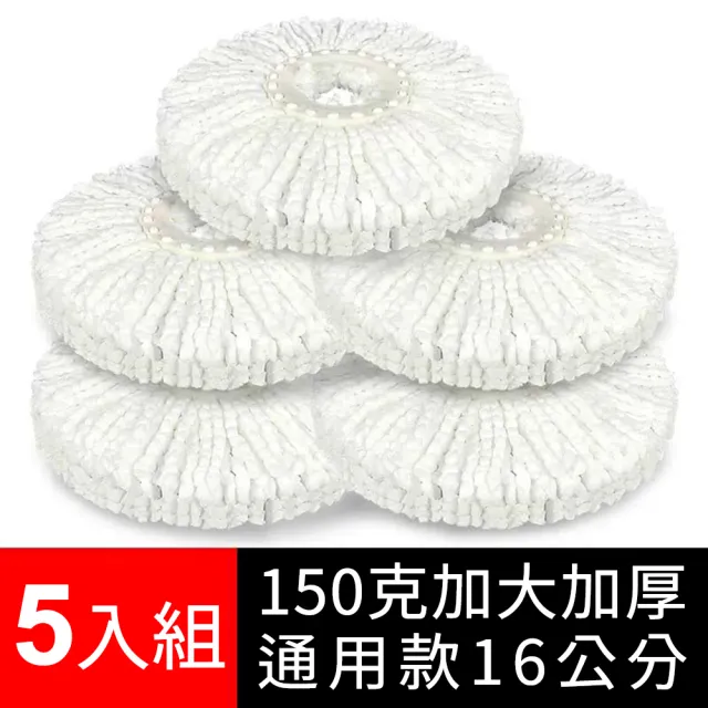 【MEHOME美好家】150g巨厚 通用布盤/拖把頭替換布-5入