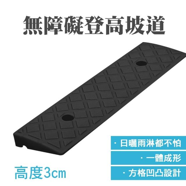 【智殿】3公分登高坡 斜坡板 無障礙步道 三角墊 斜坡墊 爬坡墊(輪椅斜板 台階斜板 165-HBA031349B)