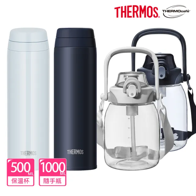 【THERMOS 膳魔師】超值2入_不鏽鋼90度輕鬆開蓋真空保溫杯500ml+吸管隨手瓶1000ml(JOR-500+TCTS-1000)