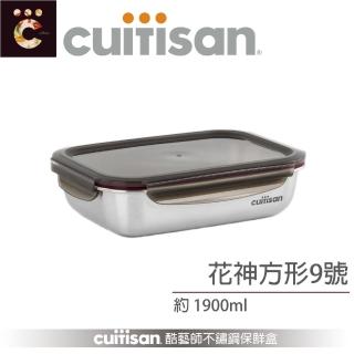 【CUITISAN 酷藝師】304 可微波不鏽鋼保鮮盒 方形9號 1900ml(花神系列)