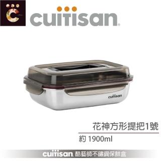 【CUITISAN 酷藝師】304 可微波不鏽鋼保鮮盒 方形提把1號 1900ml(花神系列)