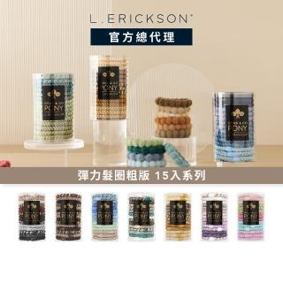 【L. ERICKSON 官方旗艦】粗版 彈力髮圈桶 15入 系列(多款任選)